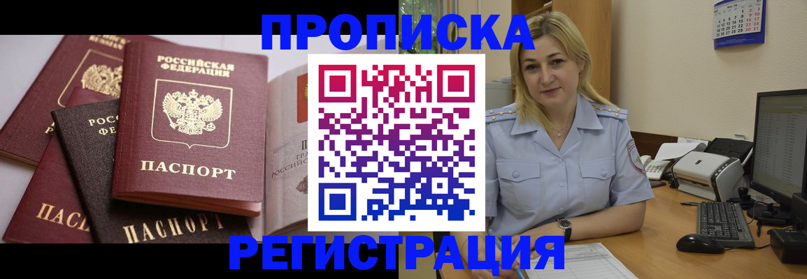 прописка ребенка в Гремячинске