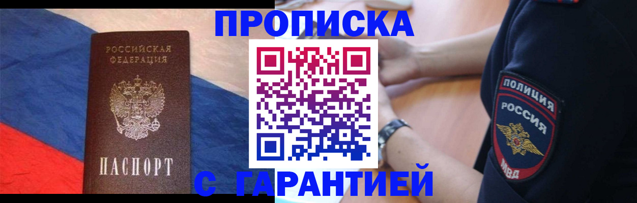 временная регистрация в квартире в Гремячинске