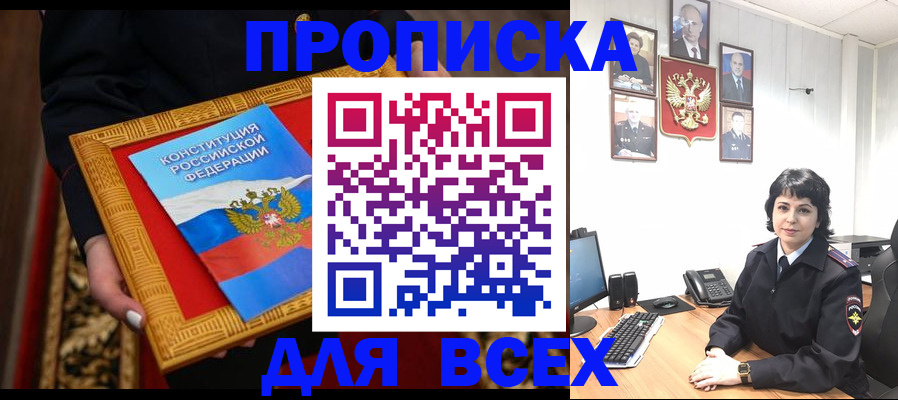 купить прописку в Гремячинске