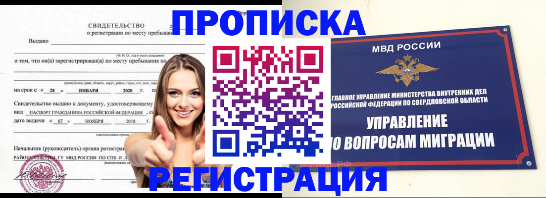 прописка от собственника в Гремячинске